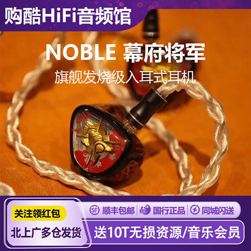 noble幕府将军shogun旗舰级