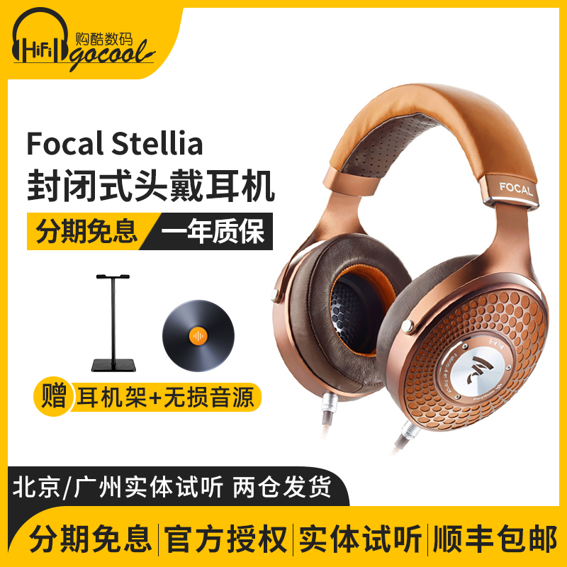 法国劲浪/Focal Stellia金乌耳机头戴式铍振膜HiFi发烧金色乌托邦 影音电器 游戏电竞头戴耳机 原图主图