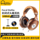 铍振膜HiFi发烧金色乌托邦 Focal Stellia金乌耳机头戴式 法国劲浪