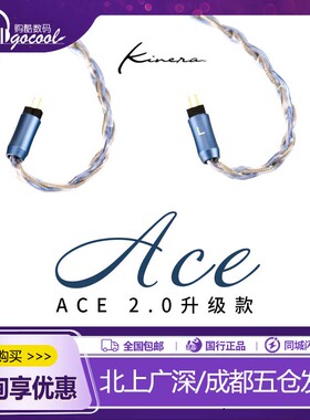 Kinera/王者时代爱丝Ace2.0耳机升级线材0.78双针MMCX可换插头4.4