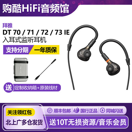 拜雅DT70/71/72/73耳机
