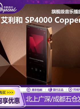 Iriver/艾利和SP4000铜版旗舰安卓随身音乐HiFi播放器SP3000T