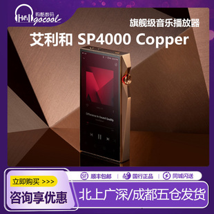 Iriver 旗舰安卓随身音乐HiFi播放器SP3000T 艾利和SP4000铜版