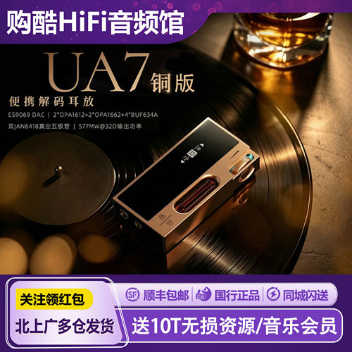 山灵UA7便携解码耳放小尾巴