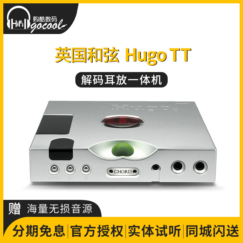 Chord/英国和弦Hugo TT便携解码耳放一体机国行 HUGO TT2耳放