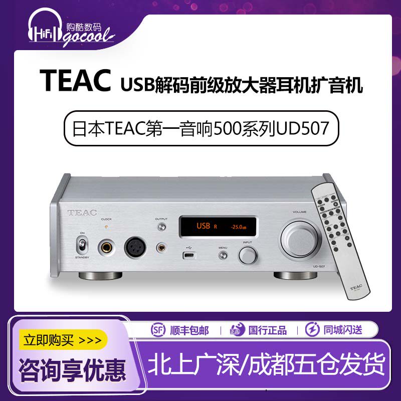日本原装TEAC第一音响UD507