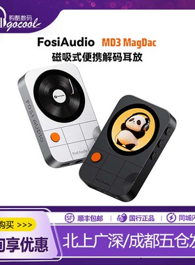 FosiAudio弗西 MD3便携解码耳放hifi发烧级解码器typec磁吸小尾巴