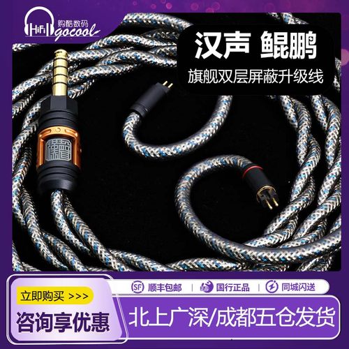 汉声鲲鹏旗舰双层屏蔽升级线