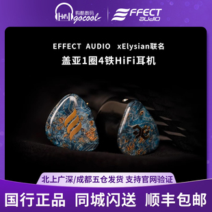 Effect Elysian联名hifi耳机gaea盖亚1圈4铁耳塞EA铜镀银线 Audio