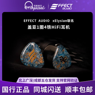 Effect Audio Elysian联名hifi耳机gaea盖亚1圈4铁耳塞EA铜镀银线