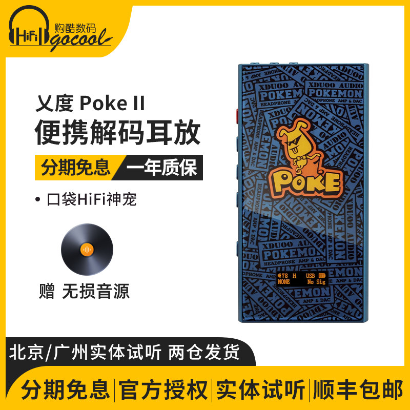 乂度 POKE II2苹果安卓手机便携解码耳放一体机DAC发烧平衡功放