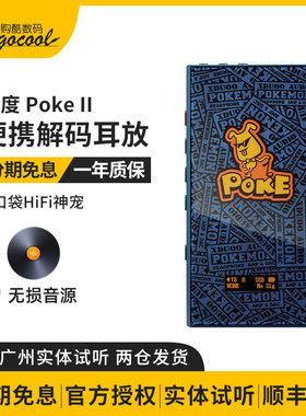 乂度POKEII解码耳放一体机