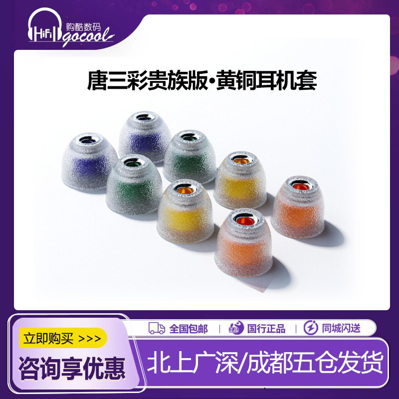 【唐族】唐三彩贵族版&middot;黄铜耳机套医用硅胶套柔软舒适大口径耳塞套金属导管