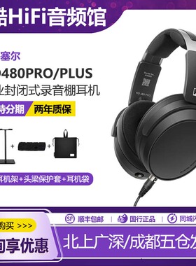 SENNHEISER/森海塞尔HD480PRO封闭式HiFi耳机监听录音棚混音PLUS