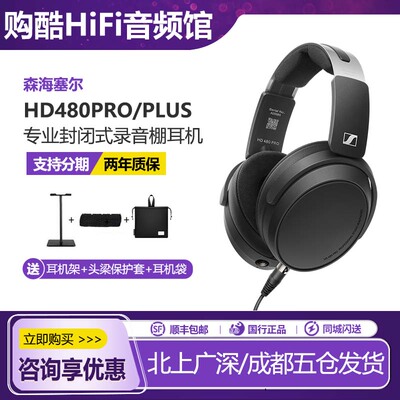 森海塞尔HD480PROHiFi耳机
