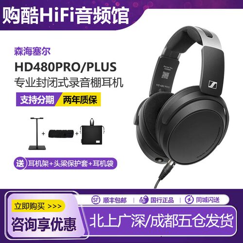 森海塞尔HD480PROHiFi耳机