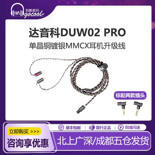 达音科DUW02PRO单晶铜镀银升级线