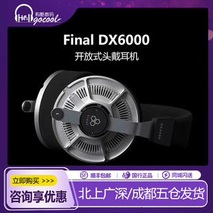 Final DX6000开放式HIFI头戴式有线耳机镁合金动圈自由空气结构