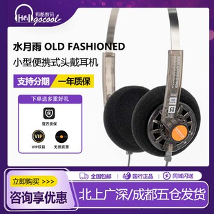 水月雨Old Fashioned复古设计开放式头戴有线耳机3.5 4.4平衡套装
