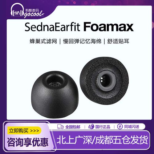 韩国AZLAFoamax记忆海绵耳机套