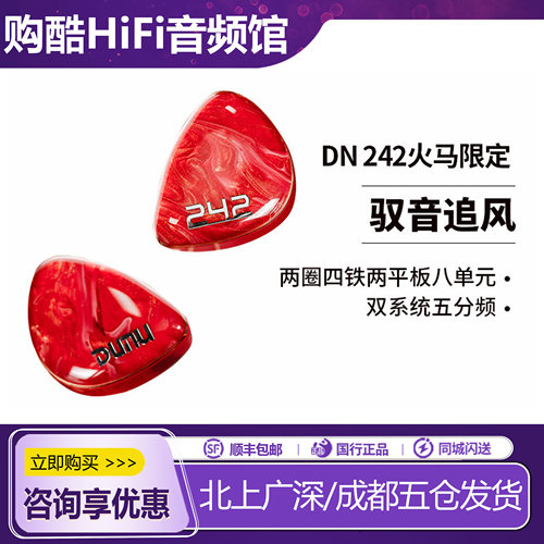 达音科DN242有线耳机马年限定