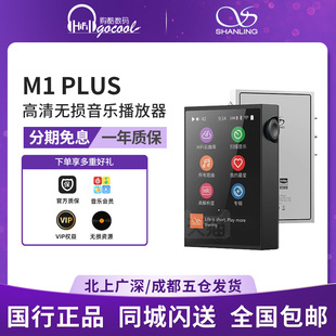 M1P发烧级hifi学生蓝牙运动便携 无损音乐mp3播放器 山灵M1 PLUS