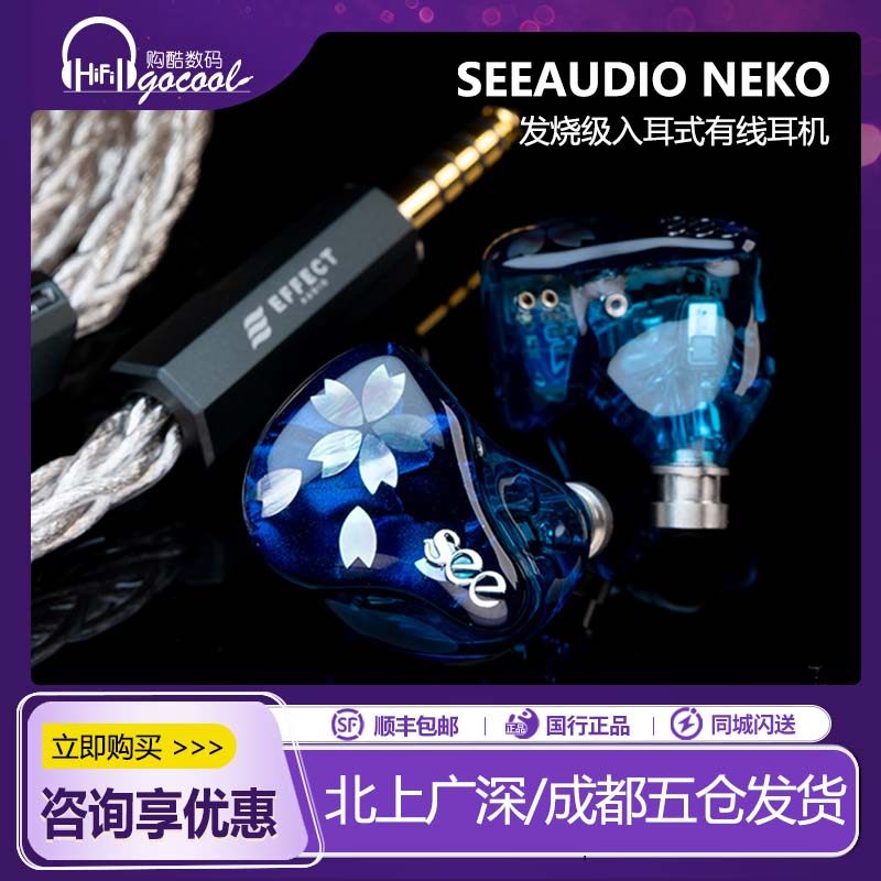 SeeAudioNEKO入耳式有线耳机
