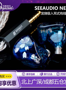 SeeAudio NEKO 动铁 hifi发烧级入耳式有线耳机流行人声ACG耳塞