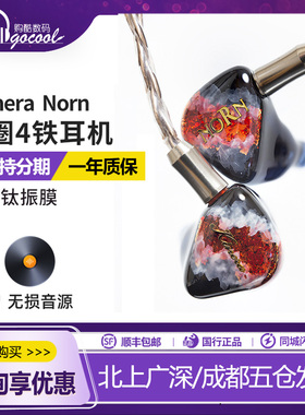 kINERA/王者时代 NORN 一圈四铁五单元入耳式hifi发烧高解析耳机