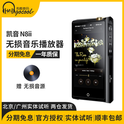 凯音N8ii双音色无损音乐播放器HIFI播放器蓝牙无线电子管播放器