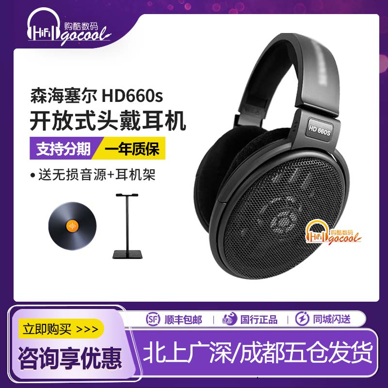sennheiser森海塞尔HD660S耳机
