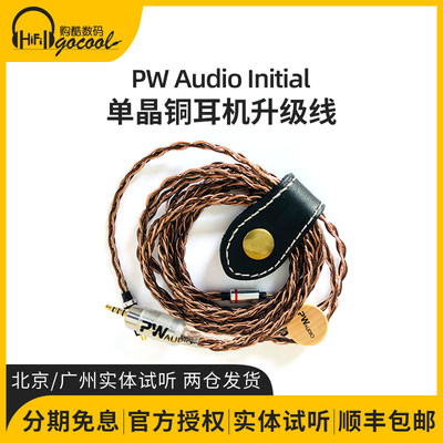 PW AUDIO Initial原点螺旋系列8芯单晶铜耳机升级线QDC M9 Z1R 64