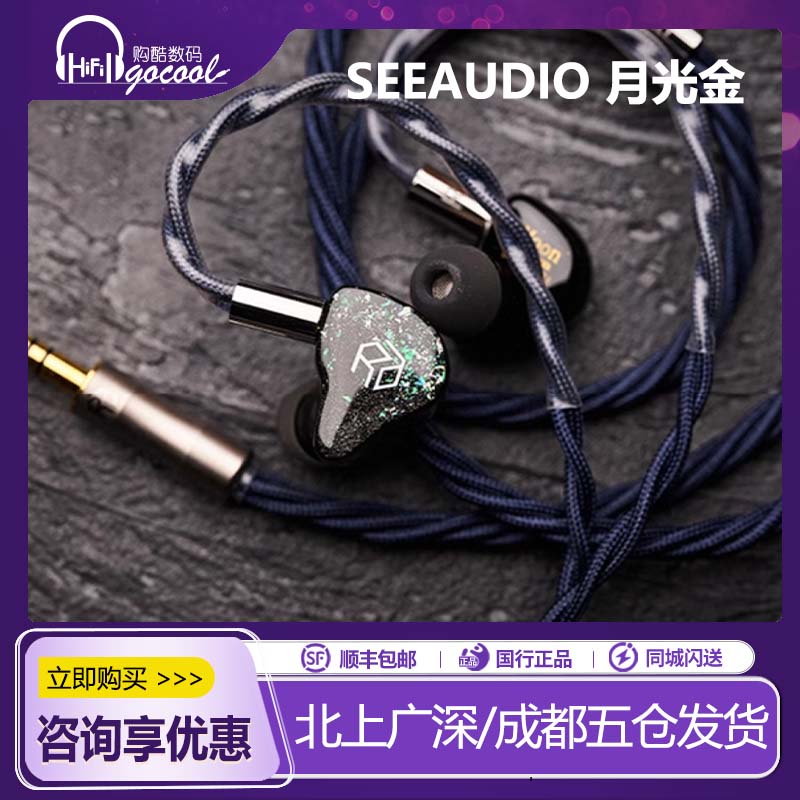 SeeAudio研音科技 月光金 圈铁静9单元HiFi入耳式旗舰耳机私模
