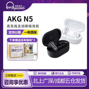 AKG/爱科技 N5真无线主动降噪蓝牙耳机高音质运动防水入耳式