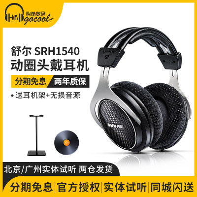 监听Shure/舒尔头戴耳机HiFi发烧