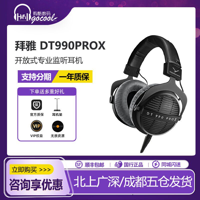 拜雅DT990PROX头戴式耳机