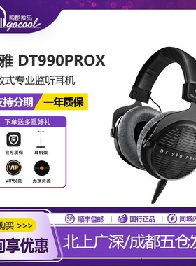 beyerdynamic/拜雅 DT900PROX拜亚动力DT700PROX头戴式监听耳机