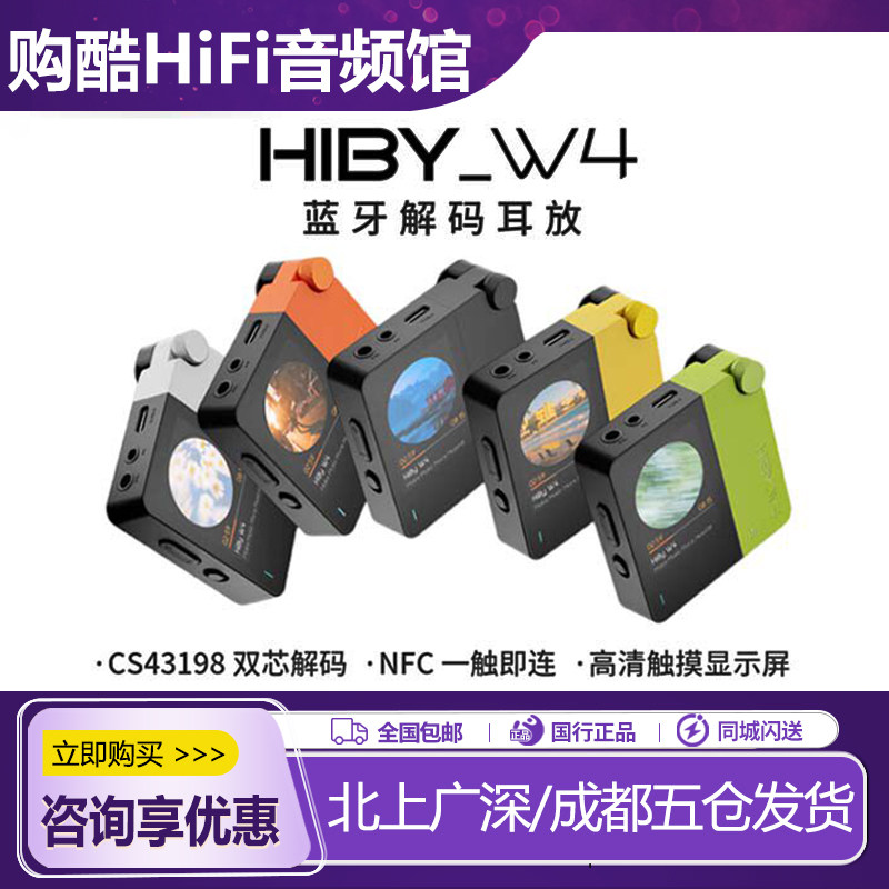 海贝W4便携蓝牙连接解码耳放图片