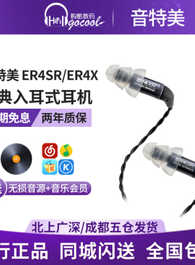 Etymotic/音特美ER4SR/ER4XR经典小四HiFi发烧动铁入耳式耳机