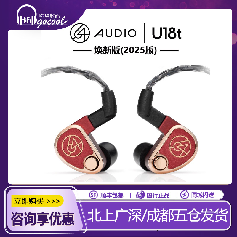 64AudioU18T/U12T换新版耳机