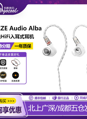 MEZE Audio 爱尔伯Alba入耳式动圈hifi高保真发烧耳机