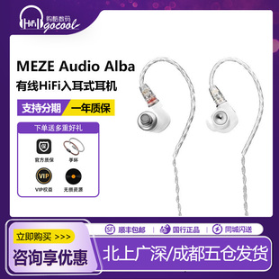 MEZE Audio 爱尔伯Alba入耳式动圈hifi高保真发烧耳机