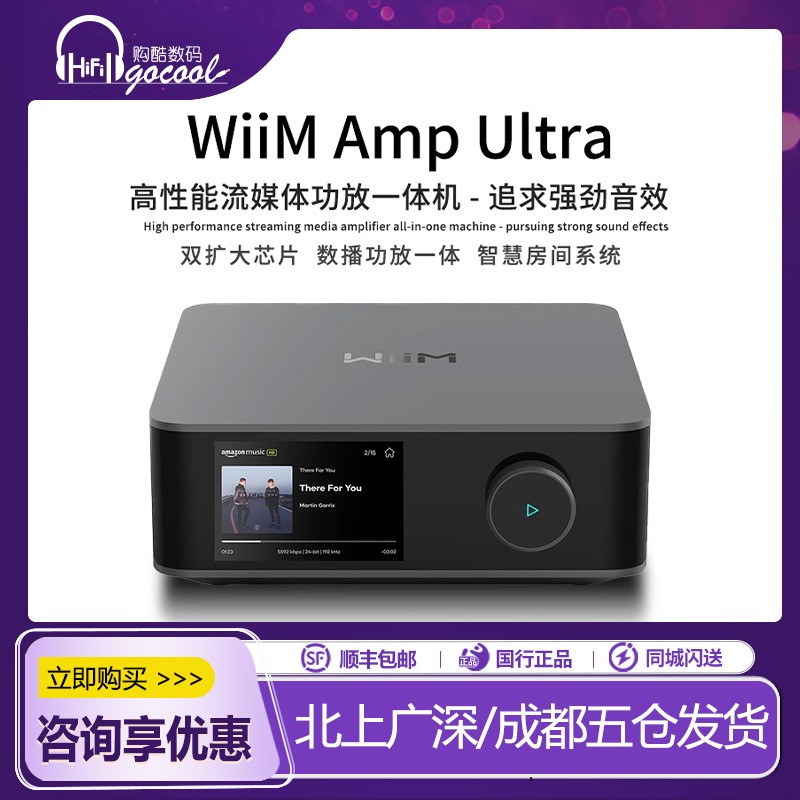 WiiMAmpUltra数播功放一体机