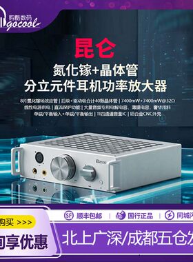 艾巴索昆仑台式耳机功率放大器