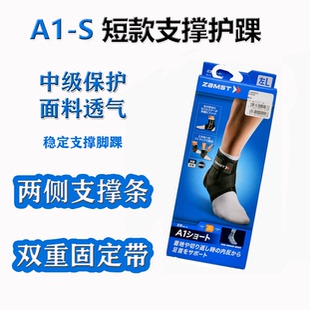 日本Zamst NEW A1S运动护踝习惯性崴脚预防专业排球篮球护具