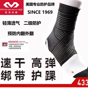 薄款崴脚绷带护踝护脚踝