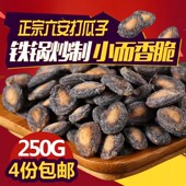 西瓜子安徽六安特产农家炒货黑瓜子散装 咸味盐焗奶油瓜子休闲零食