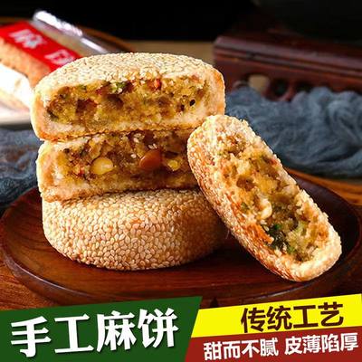 安徽特产麻饼传统手工五仁芝麻饼老式月饼酥糕点小吃点心散装零食