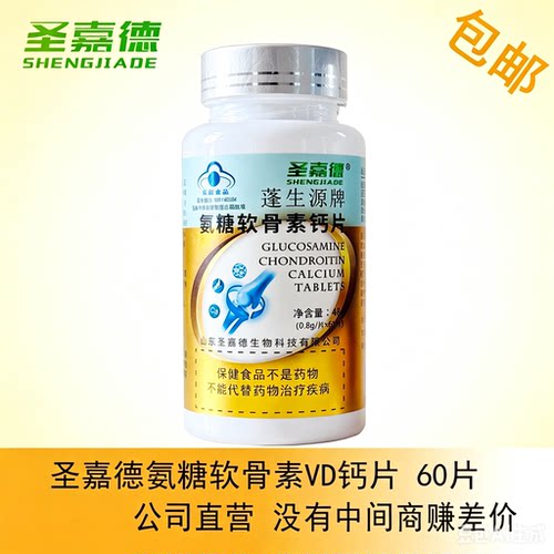 氨糖软骨素钙片圣嘉德骨关节