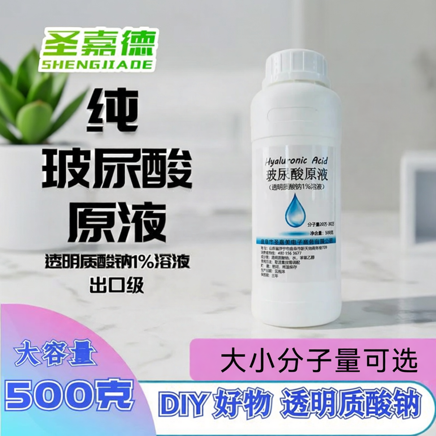 玻尿酸原液透明质酸钠1%水溶液精华液补水保湿润滑液DIY面膜500克